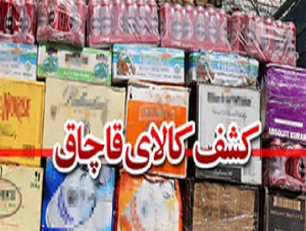 کشف میلیاردی کالای قاچاق در دشتستان/ توقیف یک میلیارد و 500 میلیون ریال کفش در دیلم