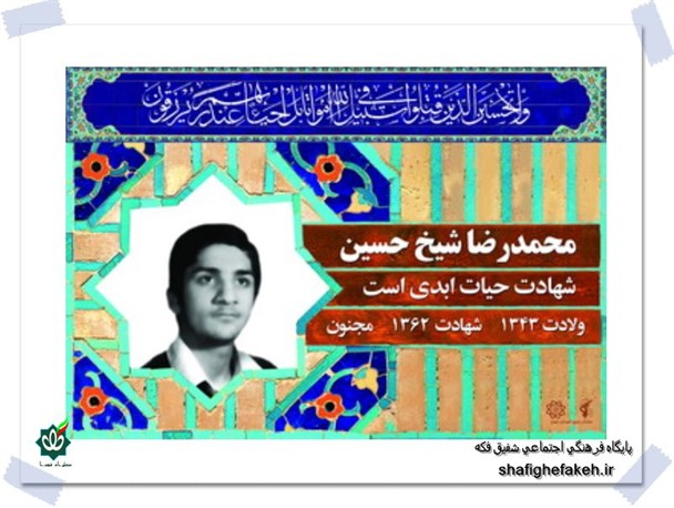 نامه شهید به خانواده برای ادای بدهی عجیبش/ از شهادتم خوشحال باشید و امام را تنها نگذارید