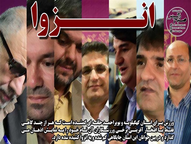 از بیکاری و فراموشی ورزش در استان تا عقب مانده بودن مبلمان شهری یاسوج
