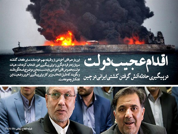 فتونیوز/اقدام عجیب دولت در پیگیری حادثه آتش گرفتن کشتی ایرانی در چین