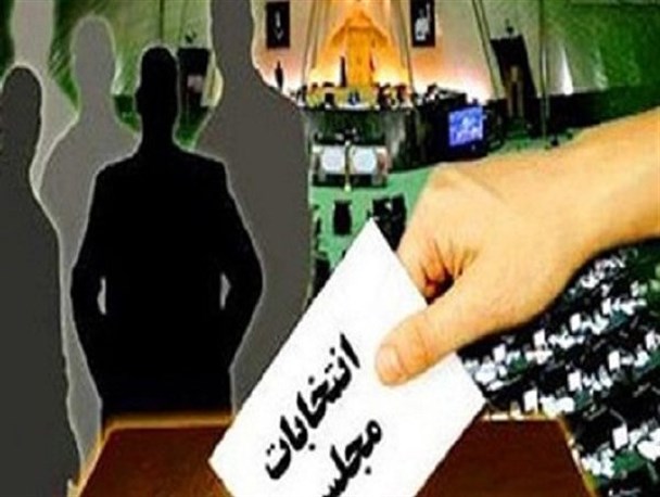۲۶ داوطلب انتخابات مجلس در بروجرد تایید صلاحیت شدند