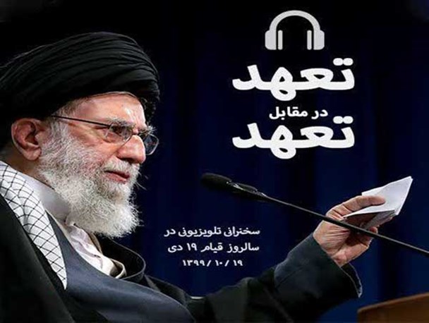 «تعهد در مقابل تعهد»