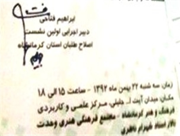 افشای پشت پرده همایش غیرقانونی اصلاح طلبان توسط بنیاد باران