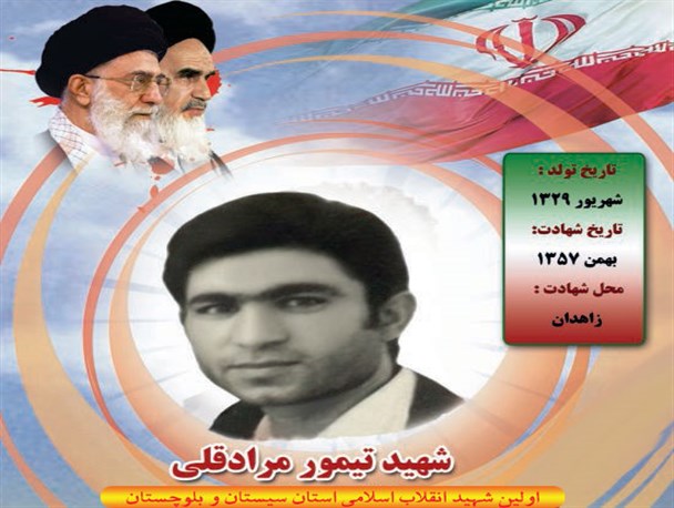 خاطره ای از شهید روزهای گرم زمستان ۵۷ زاهدان