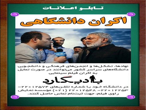 ثبت نام اکران دانشگاهی فیلم سینمایی بادیگارد آغاز شد+پوستر