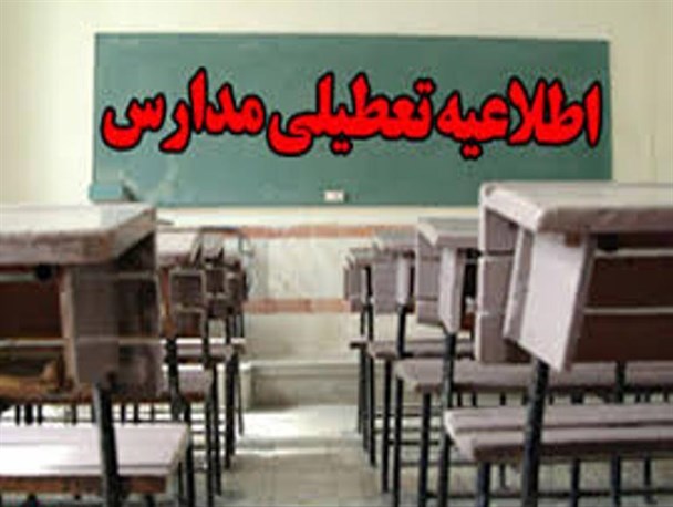 شنبه مدارس قهاوند تعطیل شد