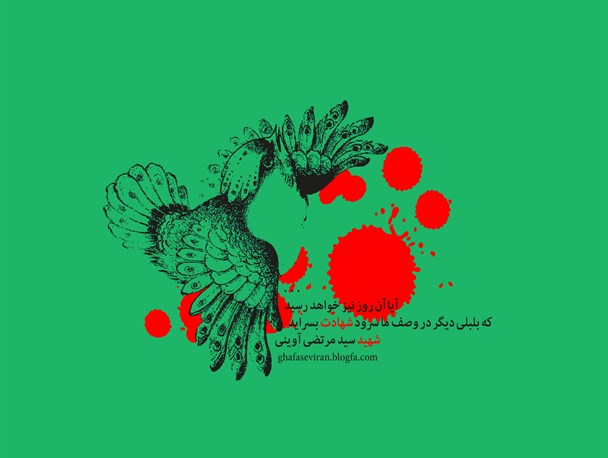 شهادت مظلومانه پدر و ۲ پسر رضوانشهری توسط منافقین / لشت نشایی ها باز هم تحصن کردند