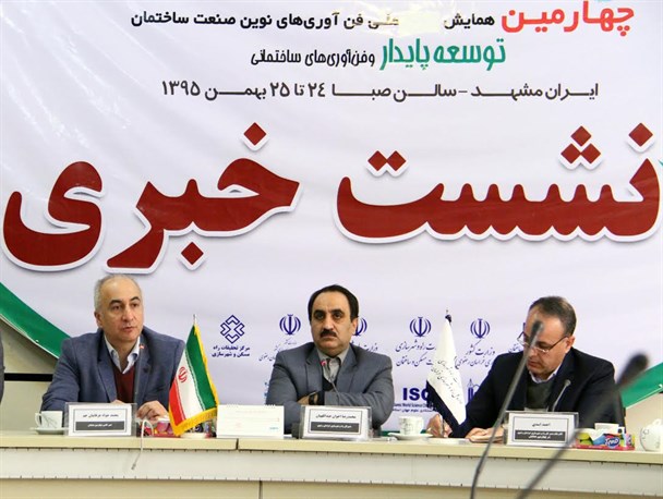 برگزاری کارگاه‌های آموزشی مجازی در چهارمین همایش فن‌آوری‌های نوین صنعت ساختمان