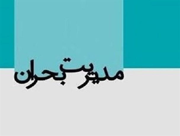 بحران در بحران/ جلسه ستاد بحران خوزستان با حضور وزیر نیرو لغو شد