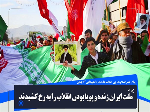 فوتونیوز/ ملت ایران زنده و پویا بودن انقلاب را به رخ کشیدند