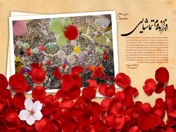 پوستر / رفراندوم تماشایی