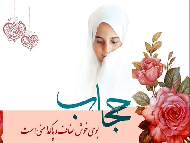 حجاب اجباری یا حجاب اجتماعی؟ /اهمیت لزوم حجاب در اسلام