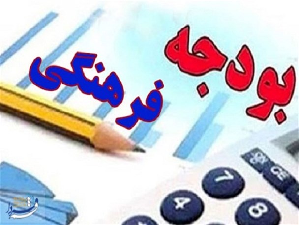بودجه و عرصه فرهنگی نیازمند توجه ویژه است/در عرصه فرهنگی پیشگیری بهتر از درمان است