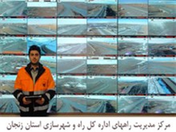 رصد تصویری محورهای مواصلاتی زنجان با 31 دوربین