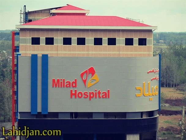 بیش از۴هزارنفر در آزمون استخدامی بیمارستان میلاد شرکت کردند