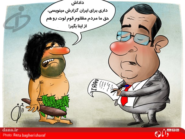 کارتون/درخواست قوم لوت از "احمد شهید"