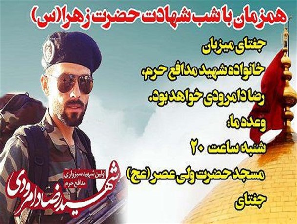 حضور خانواده شهید مدافع حرم در جمع مردم شهرستان جغتای