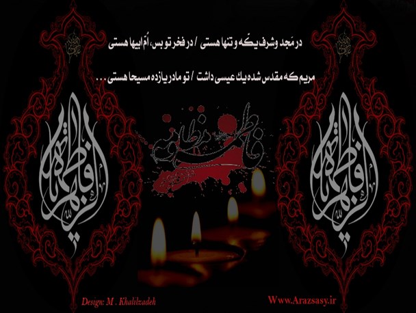 خطبه حضرت فاطمه (س) درس رهروان حق در مبارزه با نا عدالتی است/ حضرت زهرا به تکلیف دینی و سیاسی خود عمل کرد