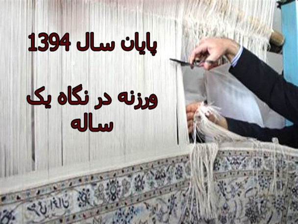 مسئولان بن رودی در ارزشیابی چه نمره ای را کسب کردند/ تودیع امام جمعه ورزنه تا نامزدی برای کرسی مجلس
