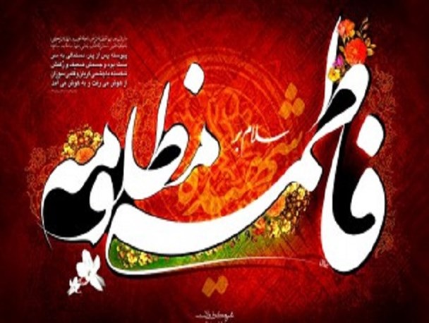 اولین شهید ولایت/ بشریت مدیون فاطمه(س) است