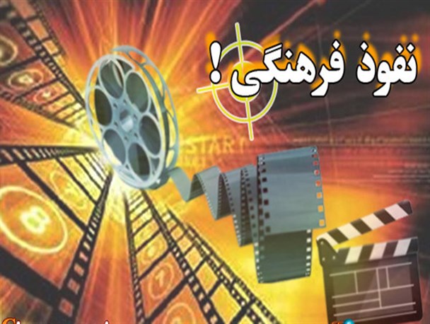 عدم کنترل و نظارت اجتماعی، فرش قرمزی برای نفوذ بیشتر فرهنگی!