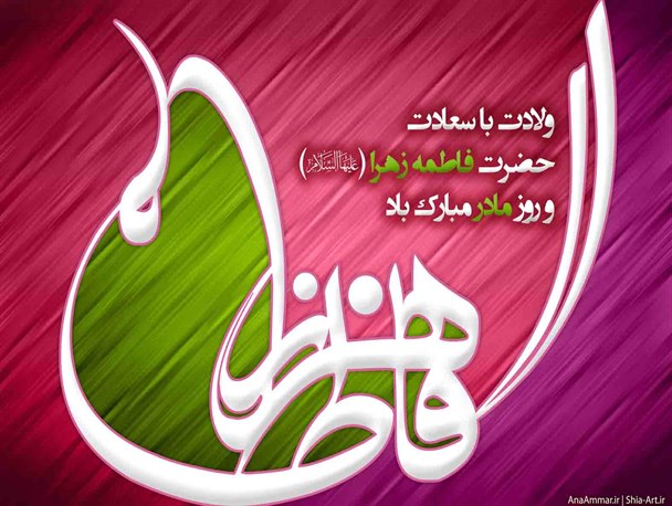 رمز گشایی از برخی نام های دختر نبی اکرم(ص)