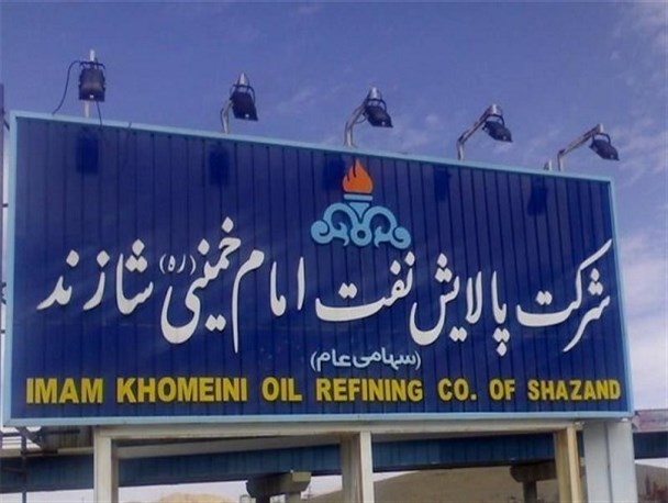 مخالفت فرماندار شازند با واگذاری پالایشگاه شازند به بخش خصوصی