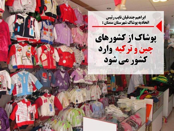 افزایش 20 درصدی قیمت پوشاک در بازار شب عید