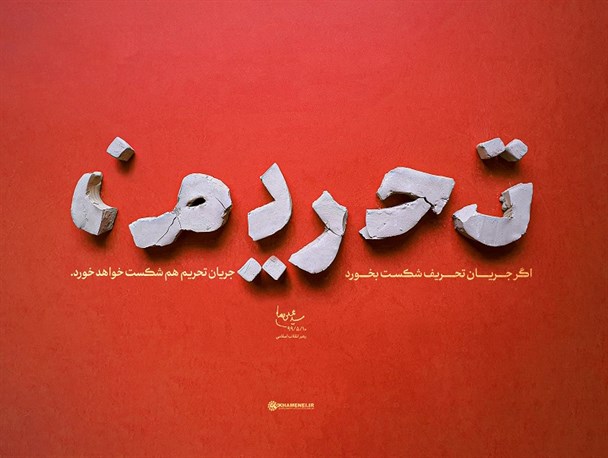 جریان شناسی تحریف مقدمه جهاد تبیین