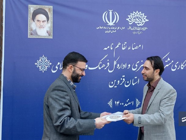 تفاهم‌نامه همکاری بین حوزه هنری و اداره ارشاد قزوین منعقد شد