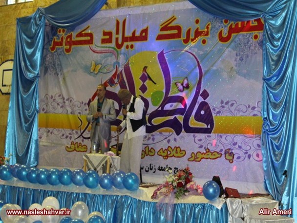 جشن میلاد کوثر در شاهرود /گزارش تصویری
