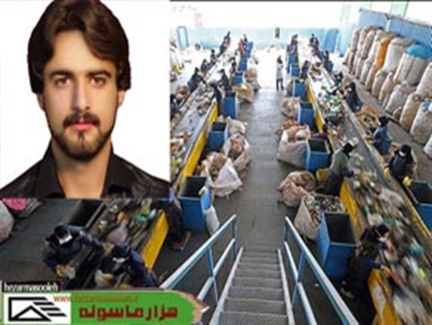 احداث واحد بازیافت زباله در شهرستان پاوه