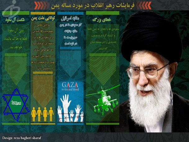 اینفوگراف/فرمایشات رهبر انقلاب در مورد مساله یمن