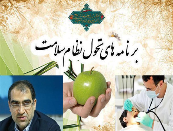 اما و اگرهای طرح تحول سلامت دهان و دندان
