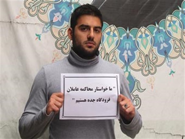 دانشجویان گلستانی به کمپین محاکمه عاملان فرودگاه جده پیوستند + تصاویر