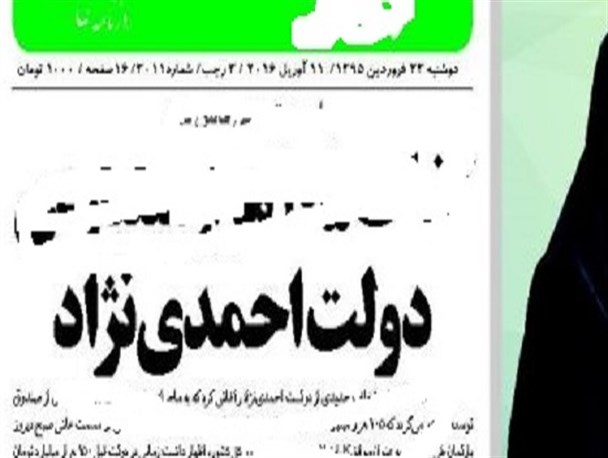 فرار از واقعیات کشور با چاشنی احمدی‌نژاد هراسی