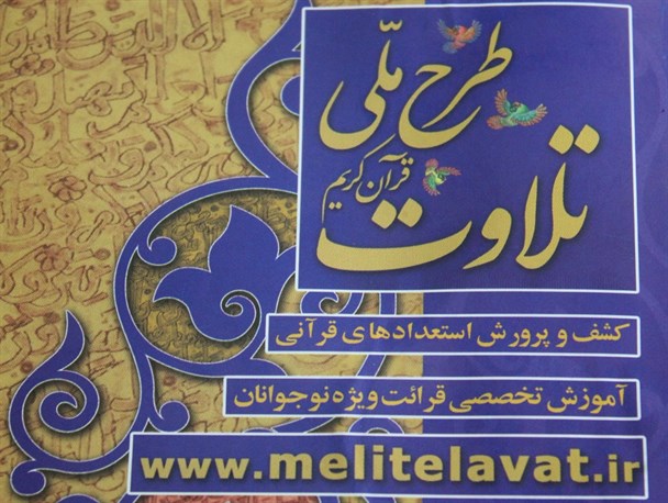 نشست هماهنگی مؤسسات مجری طرح ملی تلاوت در ساری
