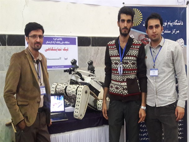 «لاندا» تیم افتخارآمیز رباتیک دانشگاه پیام نور استان کردستان
