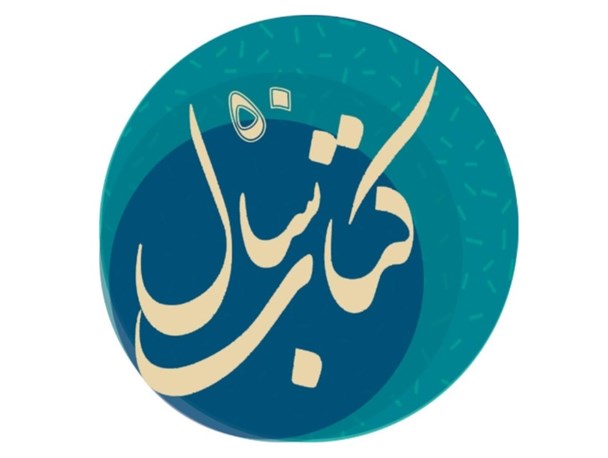 معرفی 4کتاب منتخب فروردین‌95 در قالب طرح «۵۰ کتاب سال»+ فایل