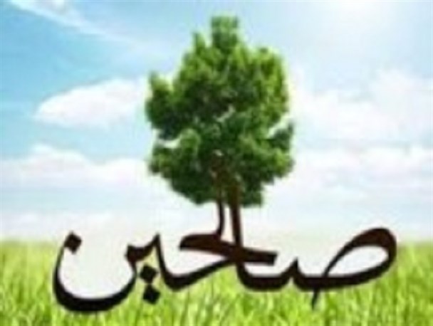 صالحین تربیت انسان مومن، بصیر، مجاهد و انقلابی را دنبال می کند