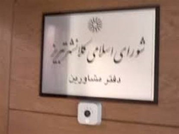 ارتباط ماجرای جنجالی دفتر مشاوران و دستگیری سه عضو شورای شهر تبریز / چند سوال از رئیس شورا و آقای شهردار