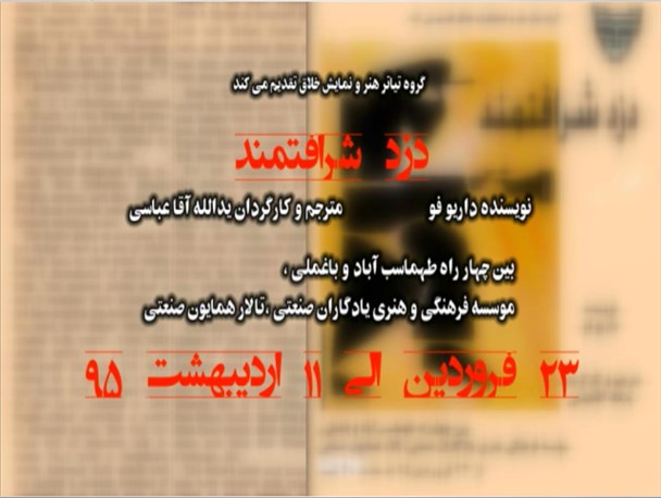 “دزد شرافتمند” بر روی صحنه تئاتر کرمان