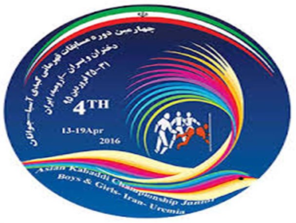 چهارمین دوره مسابقات کبدی جوانان قهرمانی آسیا فردا کلید می خورد
