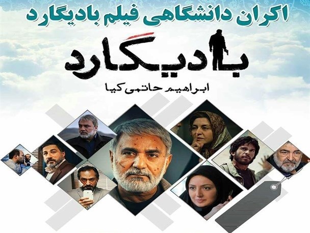 “بادیگارد” در دانشگاه پیام نور اهواز اکران دانشجویی می شود