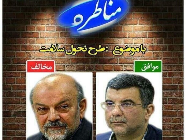 مسائلی که در طرح تحول سلامت مغفول و مجهول مانده است
