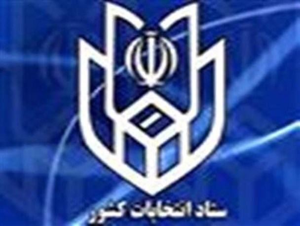 ثبت نام 170نفربرای عضویت شوراهای اسلامی شهرستان سرایان