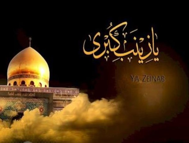 حضرت زینب بانوی قهرمانی که ارائه نهضت عاشورا را به دوش کشید