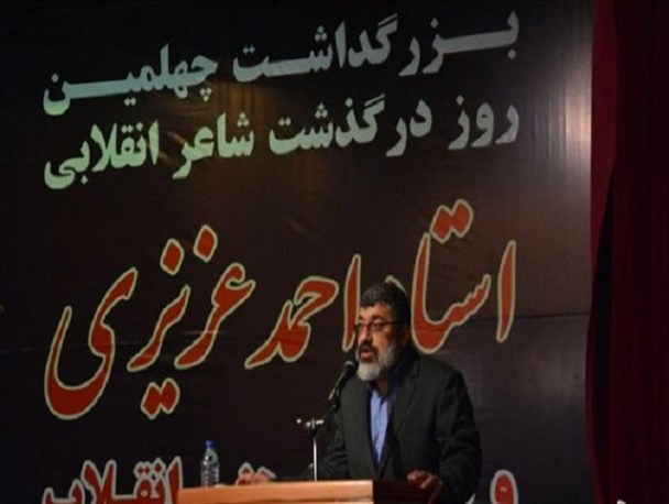 مراسم بزرگداشت چهلمین روز درگذشت احمد عزیزی