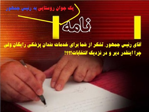 تشکر یک نوجوان روستایی از رئیس جمهور!