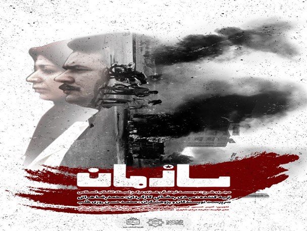 آغاز ثبت نام اکران مردمی مستند «سازمان»/ روایتی از نیمه پنهان شکل‌گیری سازمان مجاهدین خلق